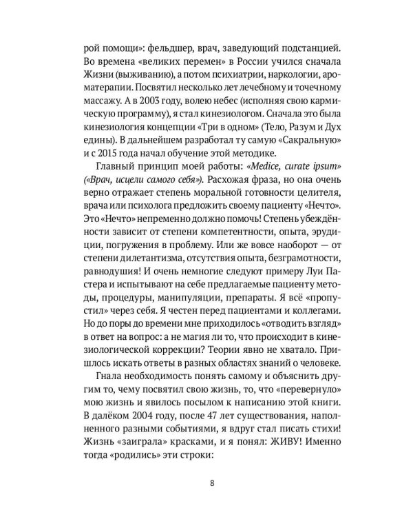 Человек объемный. Трилогия о Триедином Человеке. Кн. 1