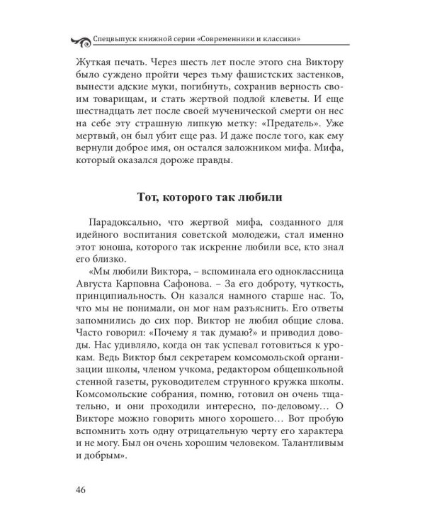Спецвыпуск книжной серии «Современники и классики». Вып. 5