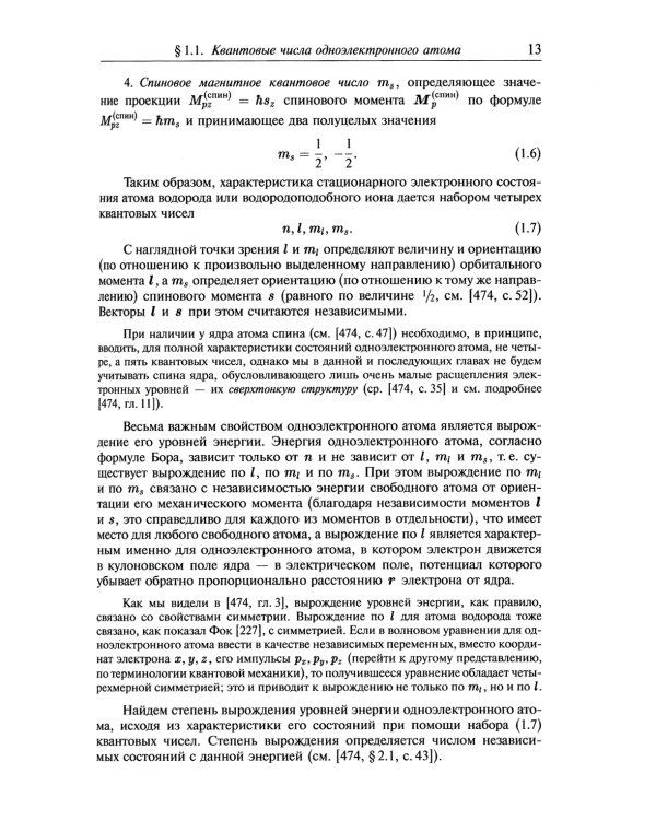 Атомная и молекулярная спектроскопия: Атомная спектроскопия. Кн.2
