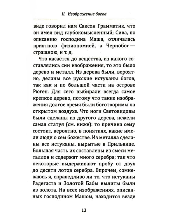 Славянская и российская мифология