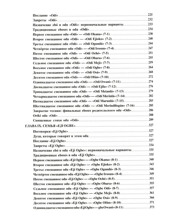 Дилоггун. Голос древнейших богов Вуду. Т. 2