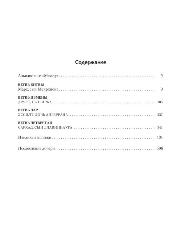 Между. Поэма в прозе по мотивам кельтской мифологии Британии
