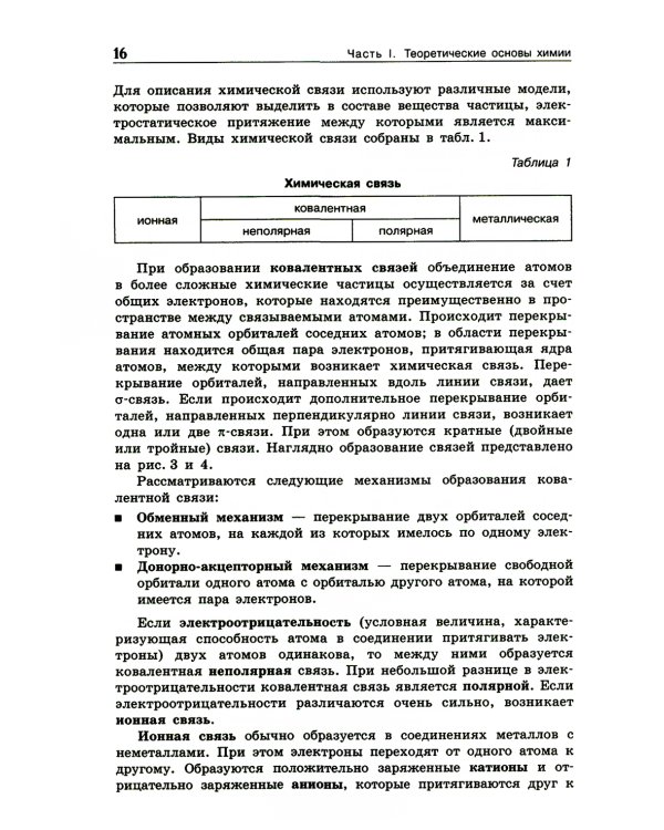 ЕГЭ + ОГЭ. Полный курс химии. Готовимся и поступаем в вуз