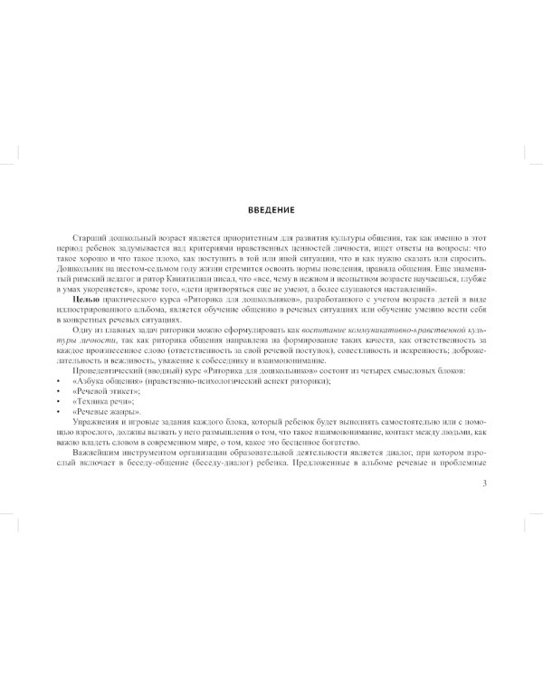 Развитие речевой и коммуникативной деятельности у старших дошкольников (5-7 лет): конспекты с иллюстративным материалом