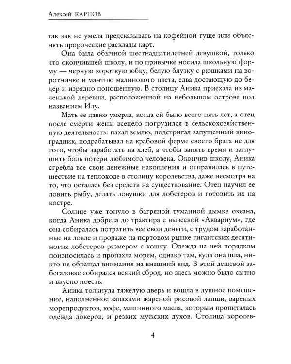 Мир Люминарии