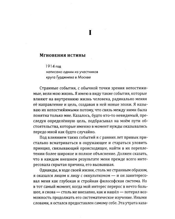 Взгляды из реального мира