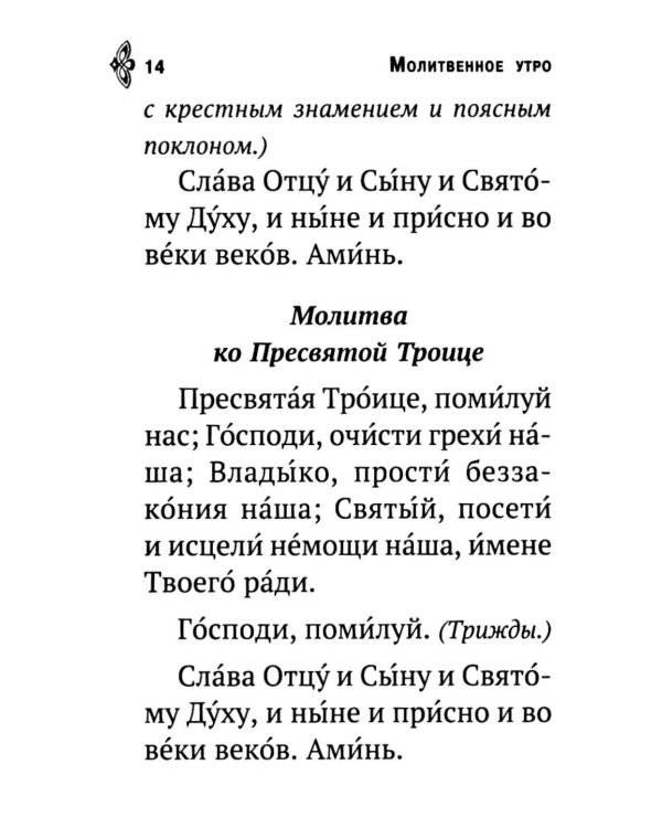 Молитвослов. Молитвенная помощь христианину (карманный формат)