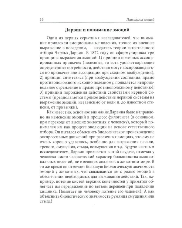 Психология эмоций. 4-е изд., перераб