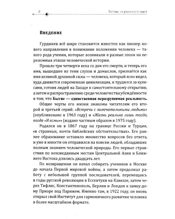 Взгляды из реального мира