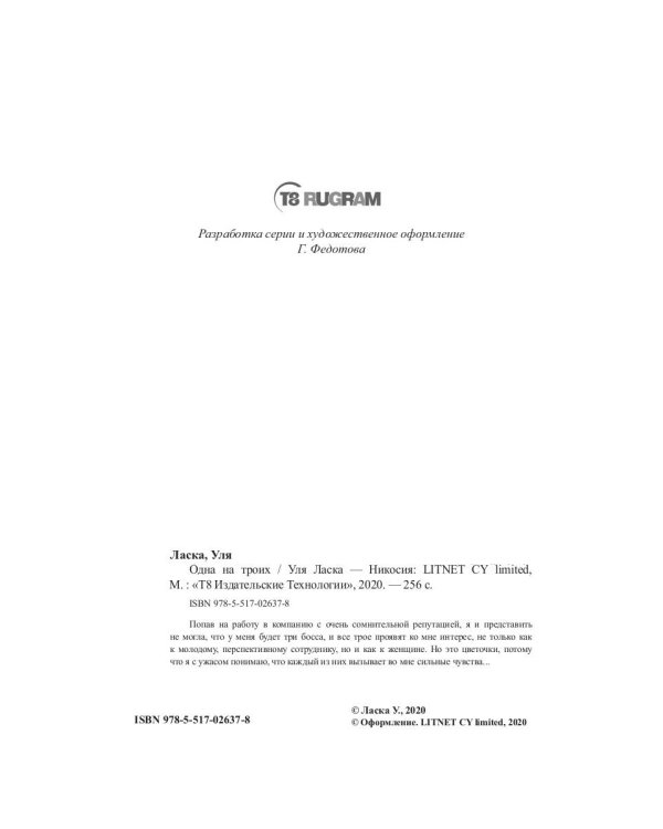 Одна на троих