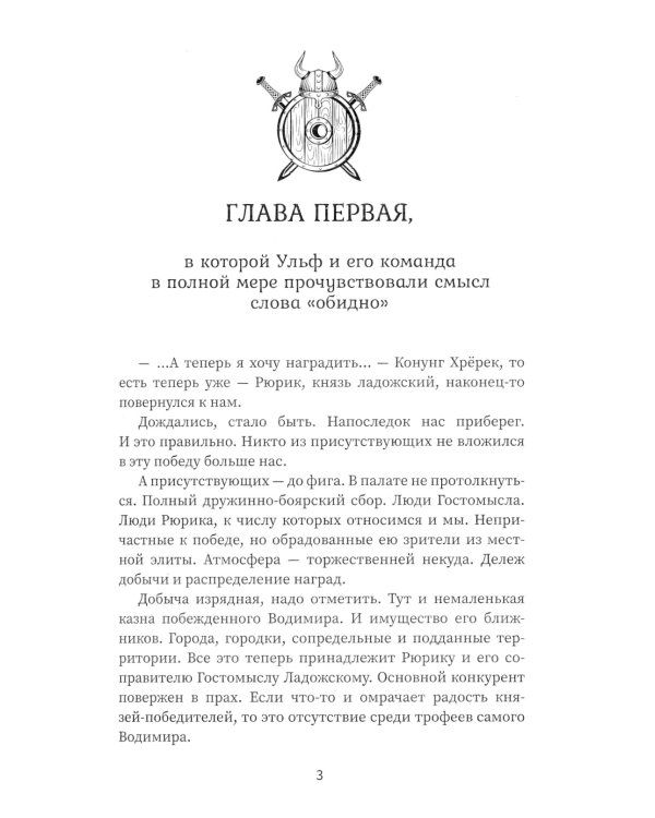 Викинг. Король на горе