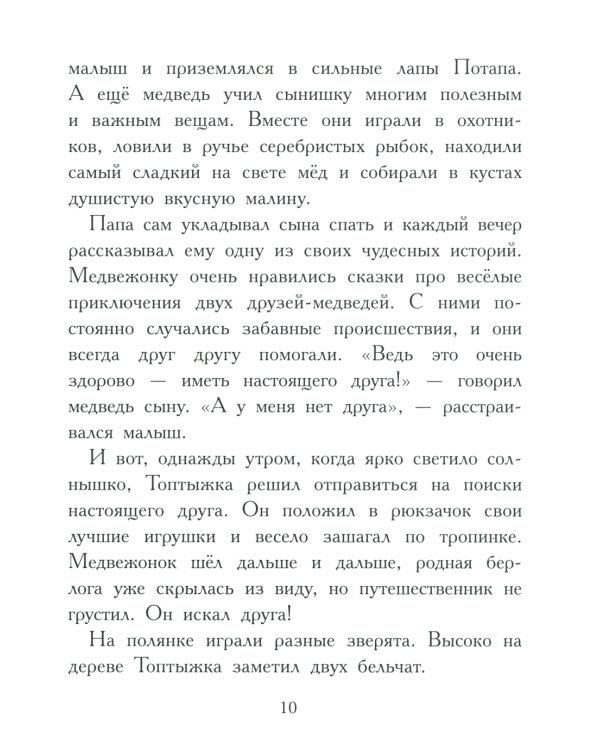 Мой любимый папочка. Сказки