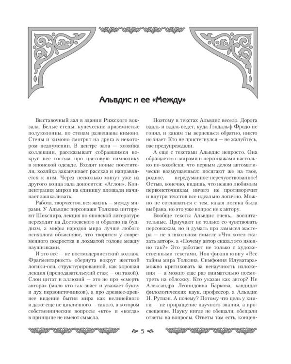 Между. Поэма в прозе по мотивам кельтской мифологии Британии