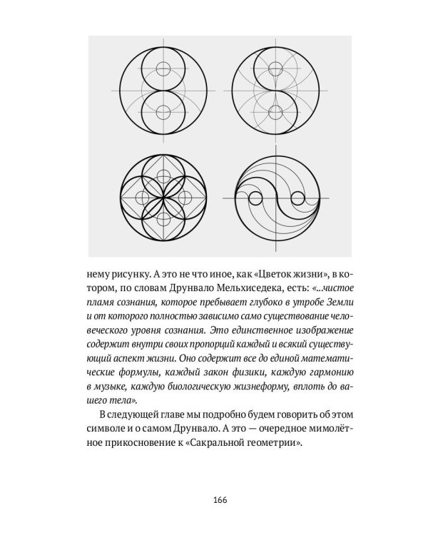 Человек объемный. Трилогия о Триедином Человеке. Кн. 1