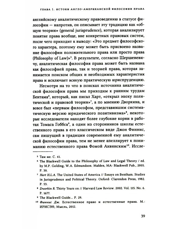 О Дворкине всерьез. Современная англо-американская философия прав