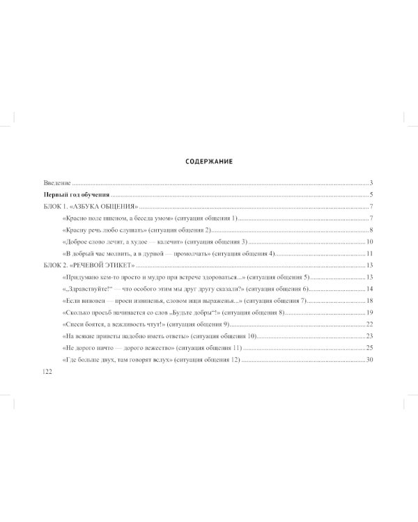 Развитие речевой и коммуникативной деятельности у старших дошкольников (5-7 лет): конспекты с иллюстративным материалом