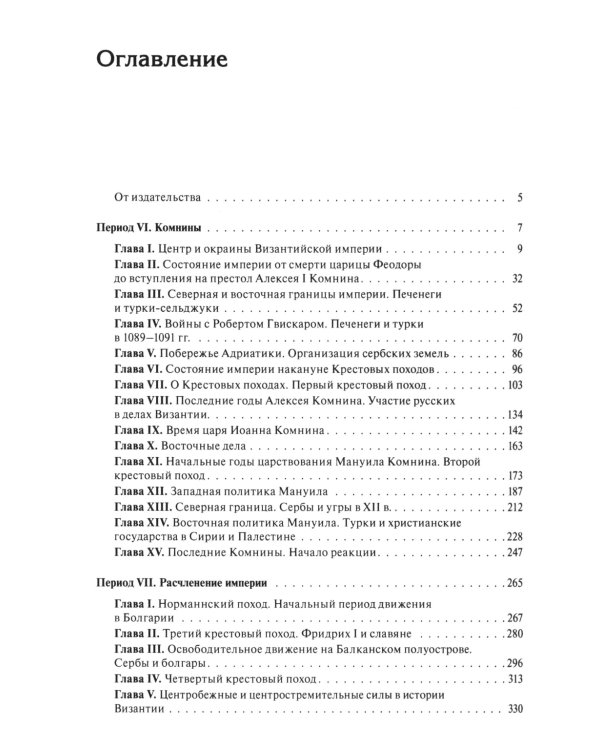 История Византийской империи. В 3 т. 2-е изд. (комплект из 3-х кн.)