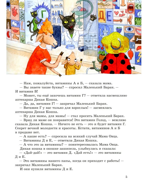 Сказка про азбуку: сказка