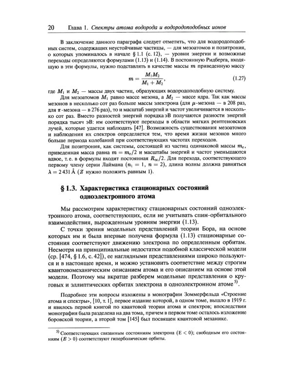 Атомная и молекулярная спектроскопия: Атомная спектроскопия. Кн.2