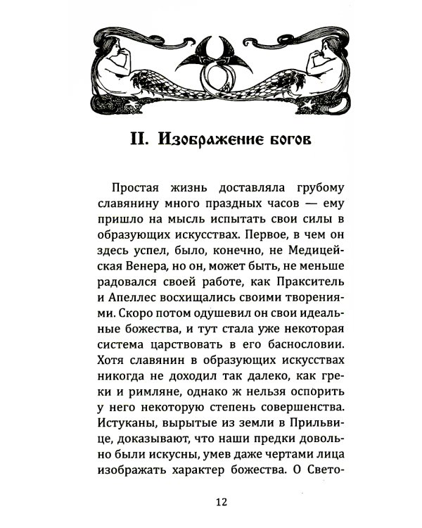 Славянская и российская мифология