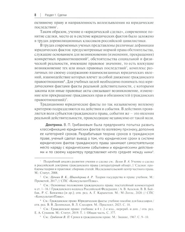 Сделки и представительство в частном праве: Учебное пособие