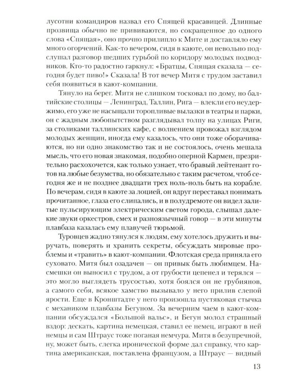 Дом и корабль: роман