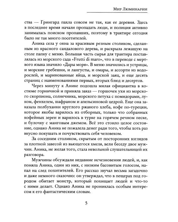 Мир Люминарии