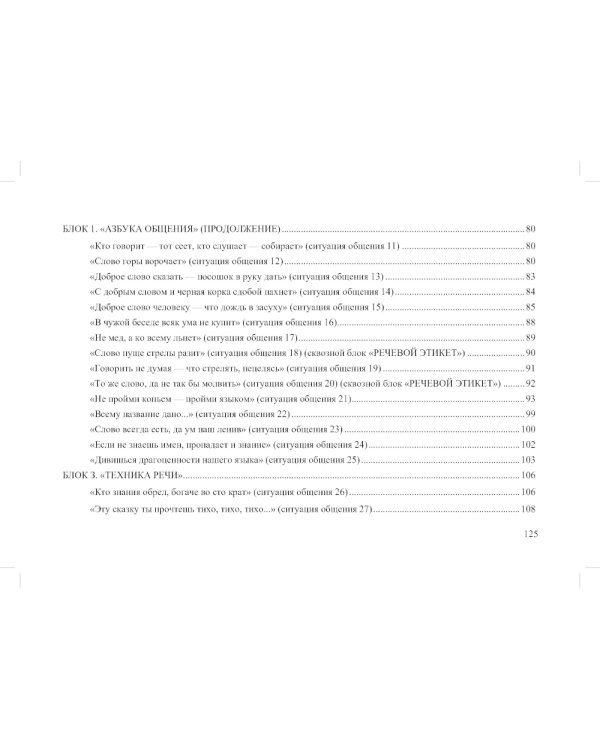 Развитие речевой и коммуникативной деятельности у старших дошкольников (5-7 лет): конспекты с иллюстративным материалом