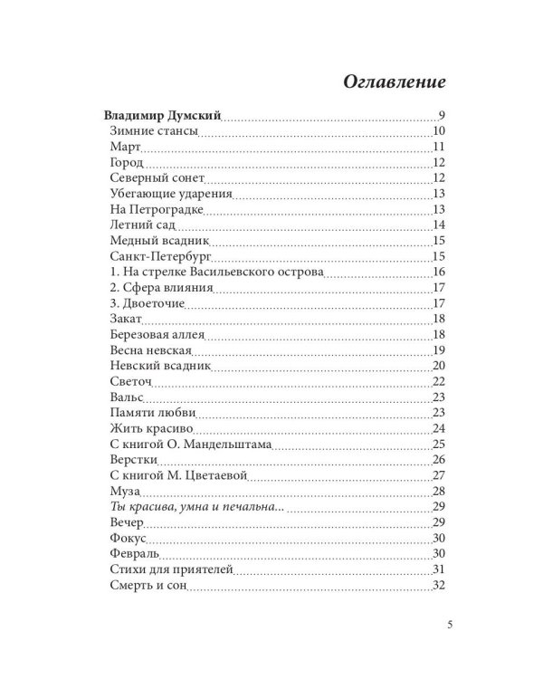 Спецвыпуск книжной серии «Современники и классики». Вып. 5