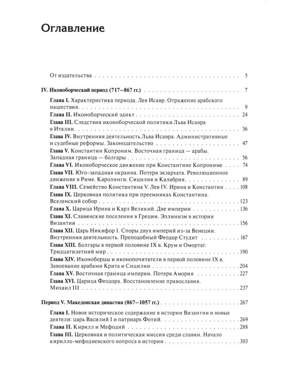 История Византийской империи. В 3 т. 2-е изд. (комплект из 3-х кн.)