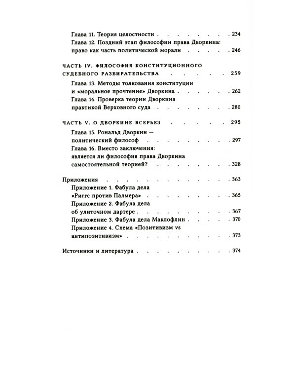 О Дворкине всерьез. Современная англо-американская философия прав