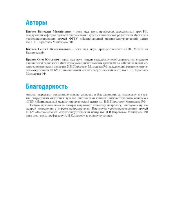 Лучевая диагностика заболеваний головного мозга