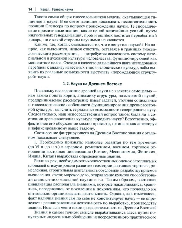 История и философия науки: Учебник. 3-е изд., перераб. и доп