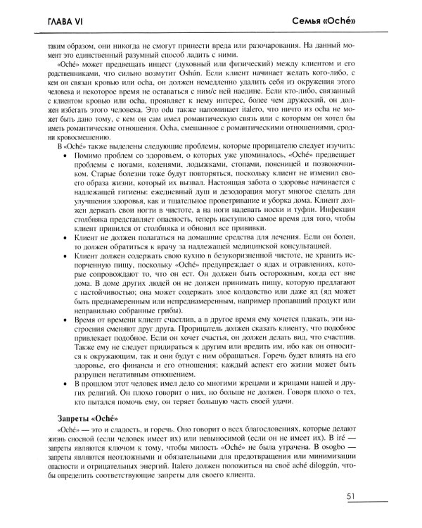 Дилоггун. Голос древнейших богов Вуду. Т. 2