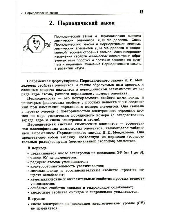 ЕГЭ + ОГЭ. Полный курс химии. Готовимся и поступаем в вуз