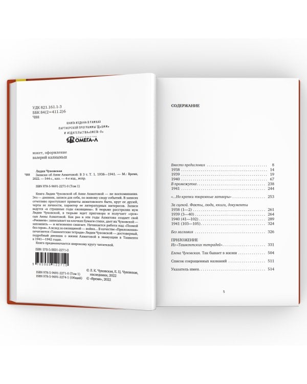 Записки об Анне Ахматовой. 4-е изд., испр (комплект из 3-х книг)