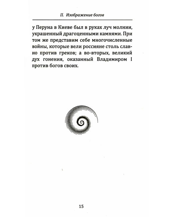 Славянская и российская мифология