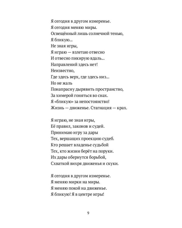 Человек объемный. Трилогия о Триедином Человеке. Кн. 1