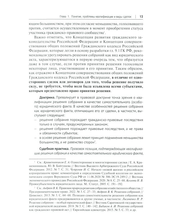Сделки и представительство в частном праве: Учебное пособие