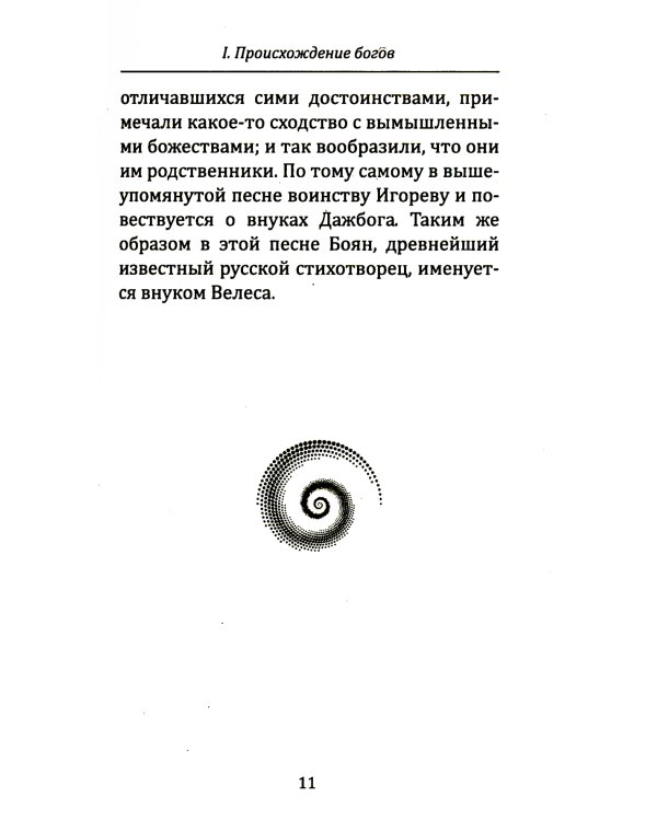 Славянская и российская мифология