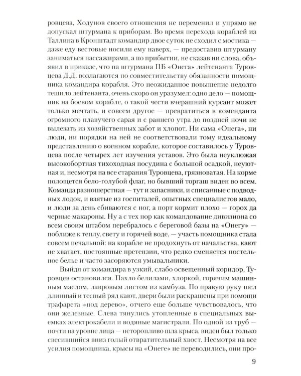 Дом и корабль: роман