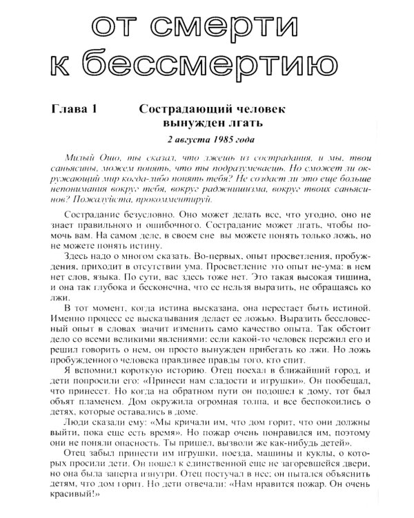 От смерти к бессмертию. Бедность - это величайший грех