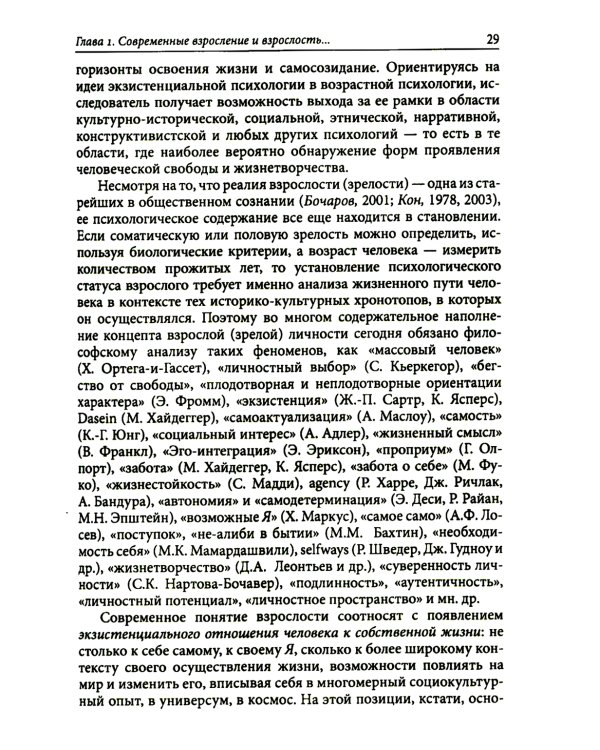Экзистенциальная психология взрослости. 2-е изд., испр. и доп