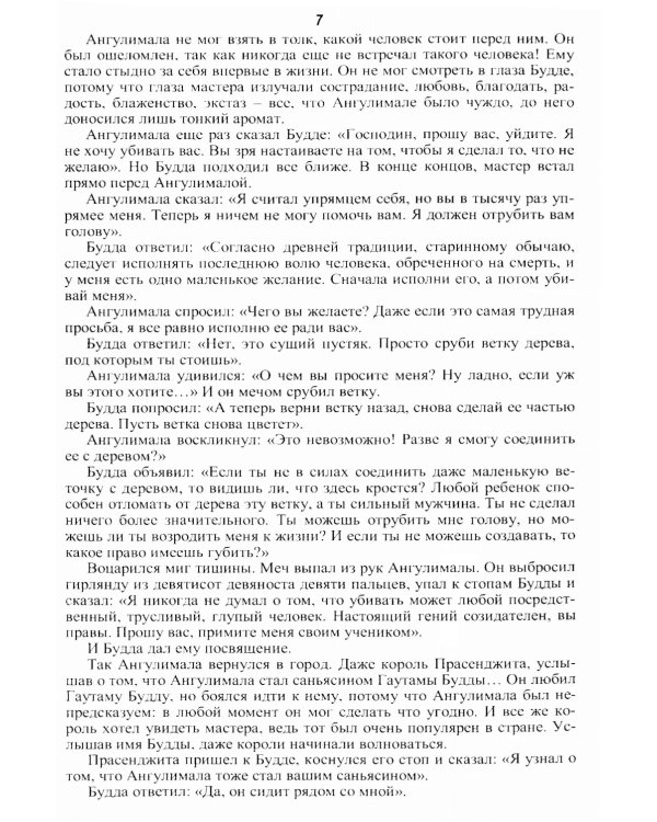 От смерти к бессмертию. Бедность - это величайший грех