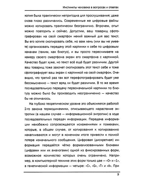 Инстинкты человека в вопросах и ответах