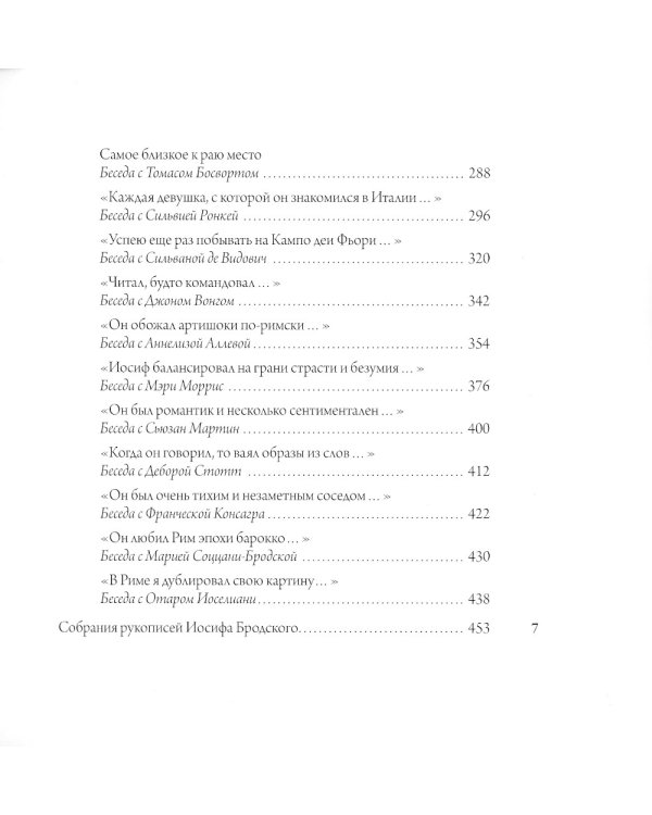 Иосиф Бродский в Риме. В 3 т. Т. 3: Труды и дни