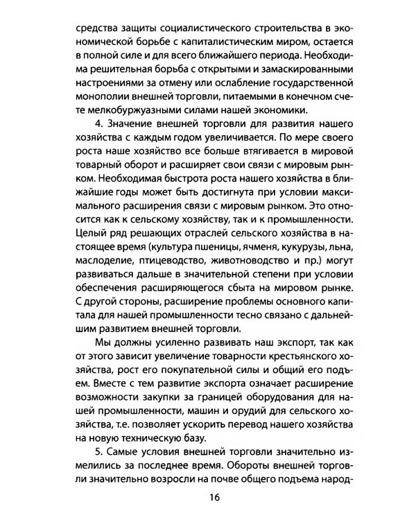 Блокнот Сталина. «Либо мы сделаем это...»