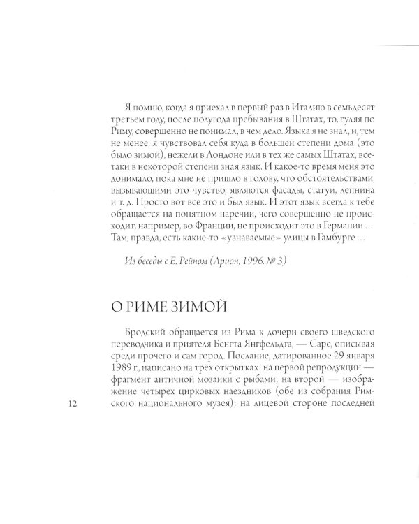 Иосиф Бродский в Риме. В 3 т. Т. 3: Труды и дни