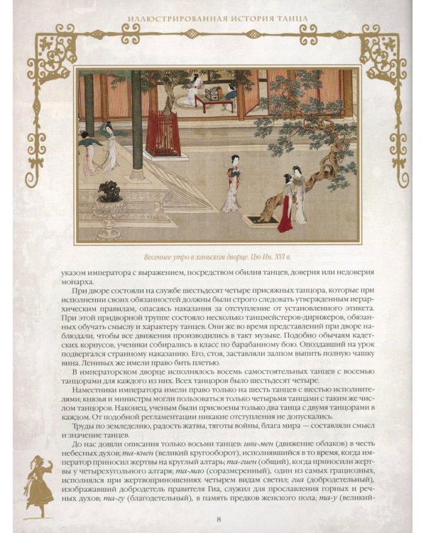 Иллюстрированная история танца