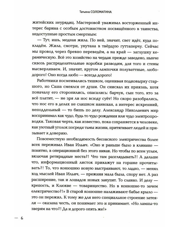 Община Св. Георгия. Роман-сериал. Второй сезон